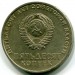 Монета СССР 50 копеек 1967 год. 50 лет Советской власти.