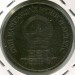 Монета Монголия 1 тугрик 1971 год.