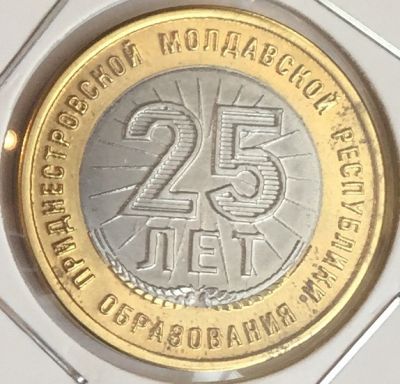 Монета Приднестровье 25 рублей 2015 год