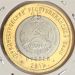 Монета Приднестровье 25 рублей 2015 год