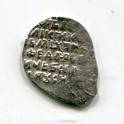 Монета 1 копейка 1613-1645 год. Михаил Федорович. Москва