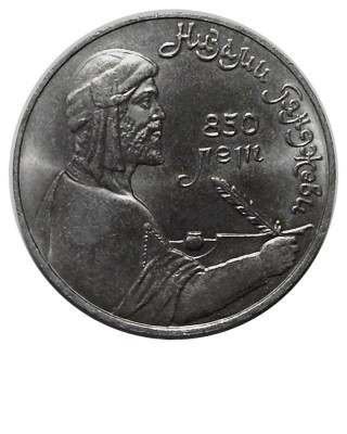 1 рубль, 850 лет со дня рождения Низами Гянджеви