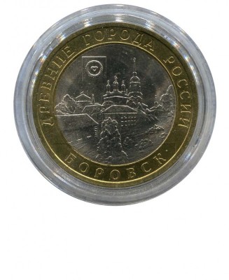 10 рублей, Боровск 2005 г. СПМД (UNC)