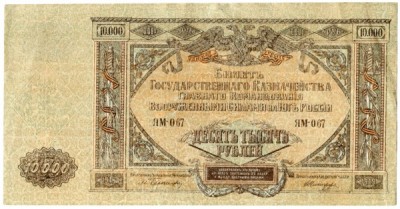 Банкнота Крым и Юго-Восток России 10000 рублей 1919 год. 