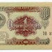 Банкнота СССР 1 рубль 1991 год.