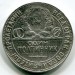 Монета СССР 50 копеек 1924 год. ТР
