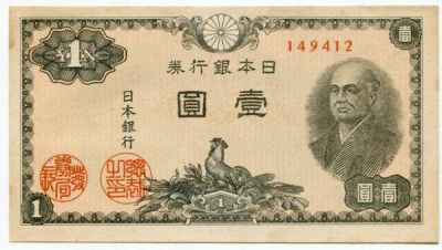 Банкнота Япония 1 йена 1946 год.