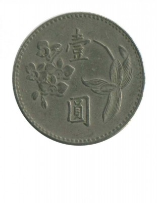 Тайвань 1 доллар 1971 г.