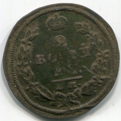 Монета Российская Империя 2 копейки 1814 год. ЕМ-НИ