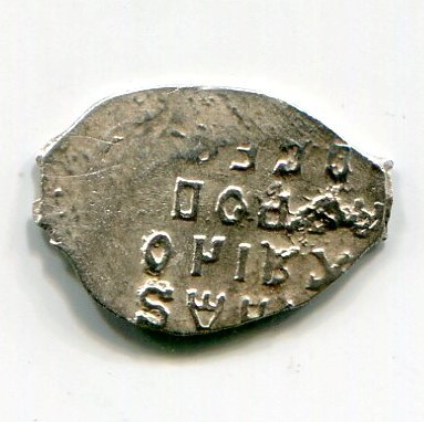 Монета 1 копейка 1613-1645 год. Михаил Федорович. Москва
