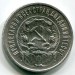 Монета РСФСР 50 копеек 1922 год. ПЛ