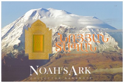 Армения, 500 драм "Ноев Ковчег гора Арарат" Юбилейная банкнота в буклете UNC, 2017 год