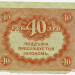 Банкнота Казначейский знак 40 рублей 1917 год. Керенка