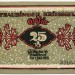 Банкнота город Штраубинг 25 пфеннигов 1921 год.
