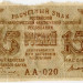 Банкнота РСФСР 15 рублей 1919 год.