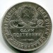 Монета СССР 50 копеек 1924 год. ТР