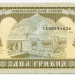 Банкнота Украина 1 гривна 1992 год.