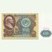 Банкнота СССР 100 рублей 1991 г. Ленин