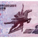 Банкнота Северная Корея 200 вон 2008 год