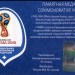 Памятная медаль ЧМ по футболу 2018 команда Хорватия