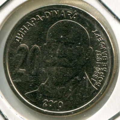 Монета Сербия 20 динар 2010 год.