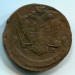 Монета Российская Империя 5 копеек 1771 год. ЕМ
