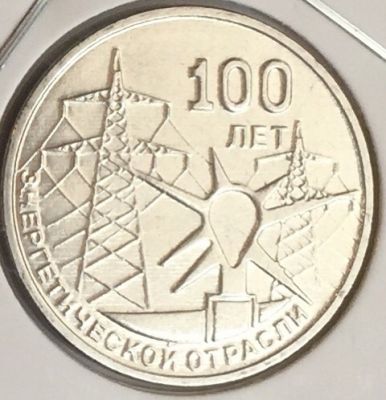 Монета Приднестровье 3 рубля 2020 год