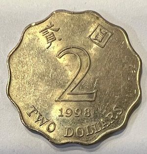 Гонконг, монета 2 доллара 1998 г.