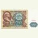 Банкнота СССР 100 рублей 1991 г. Ленин