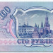 Банкнота Россия 100 рублей 1993 год.