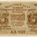 Банкнота РСФСР 15 рублей 1919 год.