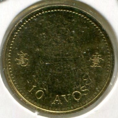 Монета Макао 10 авос 2010 год.