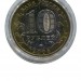 10 рублей, Краснодарский край ММД