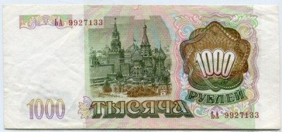 Банкнота Россия 1000 рублей 1993 год.