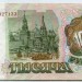 Банкнота Россия 1000 рублей 1993 год.