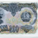 Банкнота Болгария 200 лева 1951 год. 