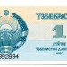 Банкнота Узбекистан 1 сум 1992 год.