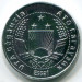 Монета Гагаузия 25 пара 2018 год.