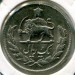 Монета Иран 1 риал 1955 год.